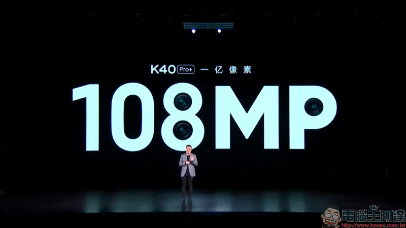 Redmi K40 系列正式發表: K40/K40 Pro/K40 Pro+ 三旗艦全系列搭載高通 8 系列旗艦處理器,售價約 8,645 元起 - 電腦王阿達 Redmi K40 系列正式發表: K40/K40 Pro/K40 Pro+ 三旗艦全系列搭載高通 8 系列旗艦處理器,售價約 8,645 元起 - 電腦王阿達