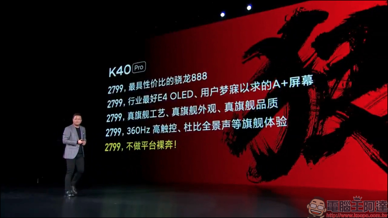 Redmi K40 系列正式發表: K40/K40 Pro/K40 Pro+ 三旗艦全系列搭載高通 8 系列旗艦處理器,售價約 8,645 元起 - 電腦王阿達 Redmi K40 系列正式發表: K40/K40 Pro/K40 Pro+ 三旗艦全系列搭載高通 8 系列旗艦處理器,售價約 8,645 元起 - 電腦王阿達