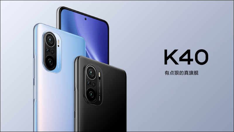 Redmi K40 系列正式發表: K40/K40 Pro/K40 Pro+ 三旗艦全系列搭載高通 8 系列旗艦處理器,售價約 8,645 元起 - 電腦王阿達 Redmi K40 系列正式發表: K40/K40 Pro/K40 Pro+ 三旗艦全系列搭載高通 8 系列旗艦處理器,售價約 8,645 元起 - 電腦王阿達