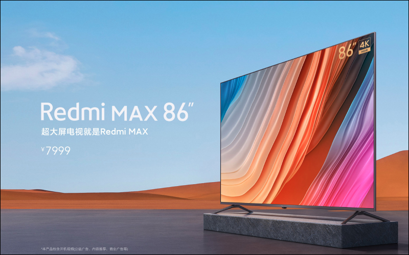 Redmi MAX 86 超大螢幕電視發表：86 吋超大螢幕 4KHDR ，售價只要約 34,596 元 - 電腦王阿達