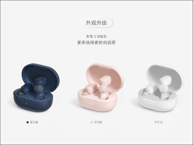Redmi AirDots 3 真無線耳機全新繽紛配色驚喜登場:30小時超長續航、藍牙 5.2 、升級圈鐵雙單元提升音質表現 - 電腦王阿達 Redmi AirDots 3 真無線耳機全新繽紛配色驚喜登場:30小時超長續航、藍牙 5.2 、升級圈鐵雙單元提升音質表現 - 電腦王阿達