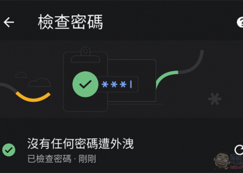 Chrome 的密碼檢查功能降臨 Android，教你怎麼使用它