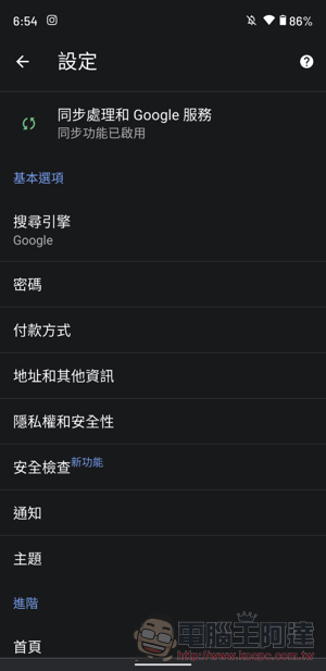 Chrome 的密碼檢查功能降臨 Android,教你怎麼使用它 - 電腦王阿達 Chrome 的密碼檢查功能降臨 Android,教你怎麼使用它 - 電腦王阿達