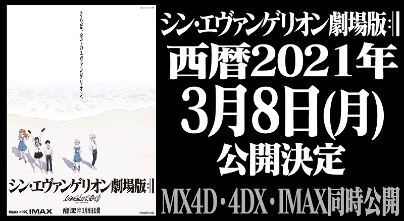《新．福音戰士劇場版：||》更新3月8日將在日本上映 同步公開本預告改２ - 電腦王阿達
