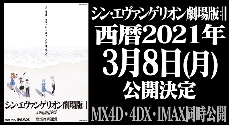 《新.福音戰士劇場版:||》更新3月8日將在日本上映 同步公開本預告改2 - 電腦王阿達 《新.福音戰士劇場版:||》更新3月8日將在日本上映 同步公開本預告改2 - 電腦王阿達
