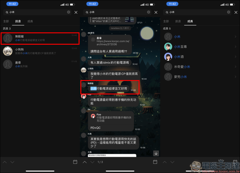 LINE 社群「聊天室內搜尋」功能正式開放,社群內查詢訊息、成員更方便! - 電腦王阿達 LINE 社群「聊天室內搜尋」功能正式開放,社群內查詢訊息、成員更方便! - 電腦王阿達