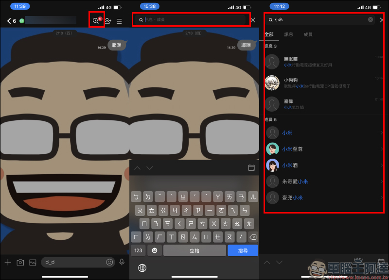 LINE 社群「聊天室內搜尋」功能正式開放,社群內查詢訊息、成員更方便! - 電腦王阿達 LINE 社群「聊天室內搜尋」功能正式開放,社群內查詢訊息、成員更方便! - 電腦王阿達