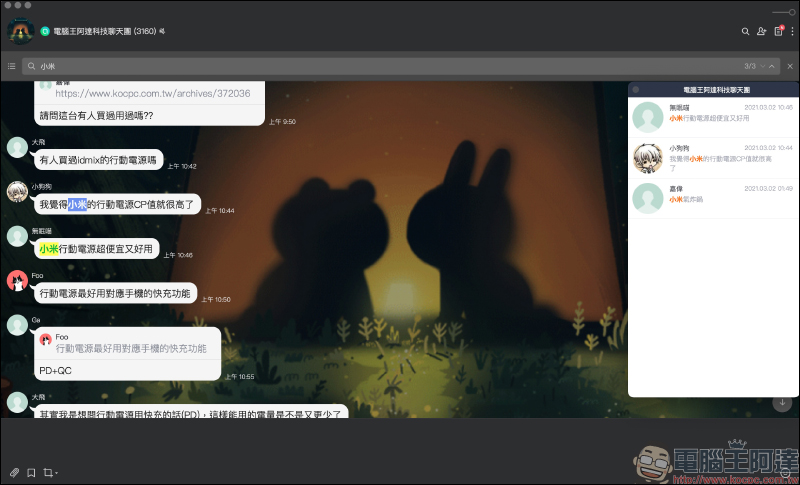 LINE 社群「聊天室內搜尋」功能正式開放,社群內查詢訊息、成員更方便! - 電腦王阿達 LINE 社群「聊天室內搜尋」功能正式開放,社群內查詢訊息、成員更方便! - 電腦王阿達