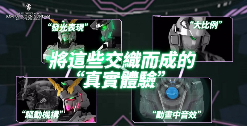 「REAL EXPERIENCE MODEL RX-0 獨角獸鋼彈 (自動變形版)」組裝胸像模型 含稅價14,380元 - 電腦王阿達 「REAL EXPERIENCE MODEL RX-0 獨角獸鋼彈 (自動變形版)」組裝胸像模型 含稅價14,380元 - 電腦王阿達