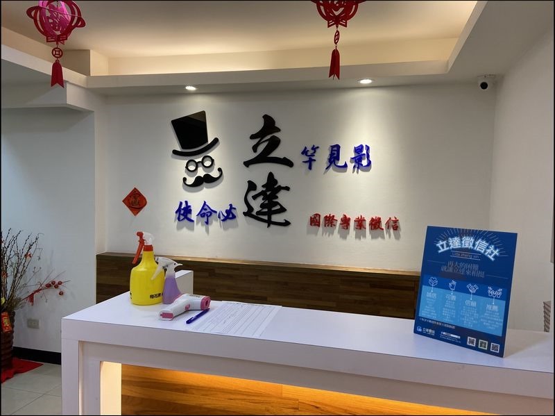 立達徵信社 立達徵信社