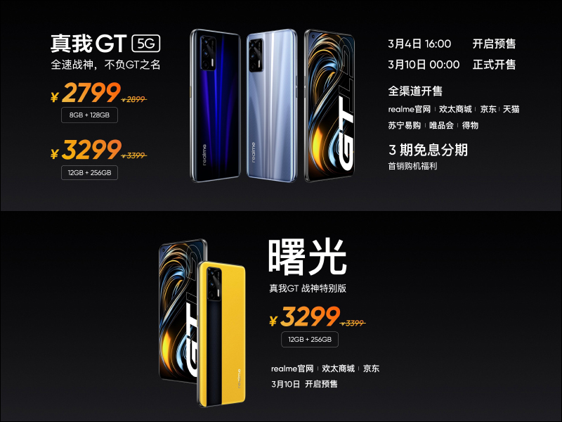 realme GT 性能旗艦正式發表：高通 S888 、 120Hz SuperAMOLED 螢幕、65W 智慧閃充售價僅約 12,050 元起，預告天璣 1200 處理器 GT Neo 近期登場 - 電腦王阿達