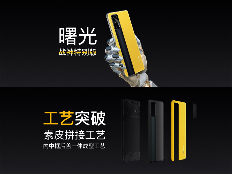 realme GT 性能旗艦正式發表:高通 S888 、 120Hz SuperAMOLED 螢幕、65W 智慧閃充售價僅約 12,050 元起,預告天璣 1200 處理器 GT Neo 近期登場 - 電腦王阿達 realme GT 性能旗艦正式發表:高通 S888 、 120Hz SuperAMOLED 螢幕、65W 智慧閃充售價僅約 12,050 元起,預告天璣 1200 處理器 GT Neo 近期登場 - 電腦王阿達