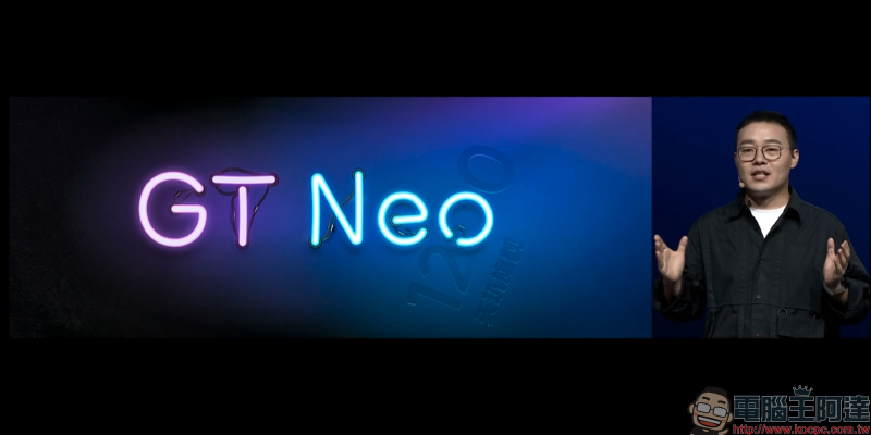 realme GT 性能旗艦正式發表:高通 S888 、 120Hz SuperAMOLED 螢幕、65W 智慧閃充售價僅約 12,050 元起,預告天璣 1200 處理器 GT Neo 近期登場 - 電腦王阿達 realme GT 性能旗艦正式發表:高通 S888 、 120Hz SuperAMOLED 螢幕、65W 智慧閃充售價僅約 12,050 元起,預告天璣 1200 處理器 GT Neo 近期登場 - 電腦王阿達