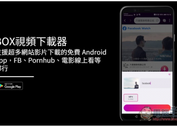 BOX視頻下載器 支援超多網站影片下載的免費 Android App，FB、Pornhub、電影線上看等都行 - 電腦王阿達