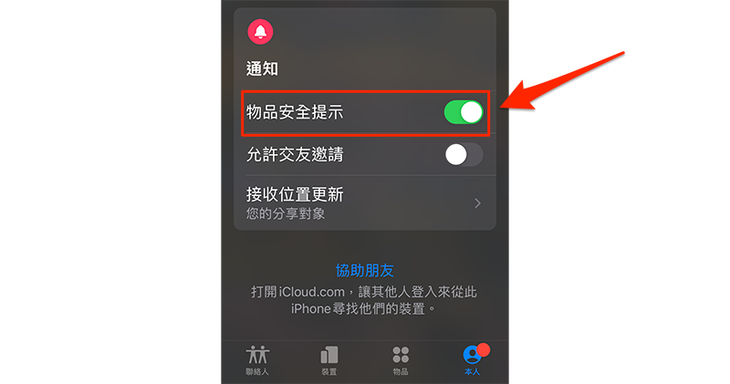 iOS「尋找」新功能將主動提醒有未知相容裝置在追蹤你 - 電腦王阿達 iOS「尋找」新功能將主動提醒有未知相容裝置在追蹤你 - 電腦王阿達