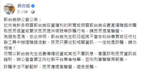 近期假投資真詐騙新聞盛行 郭台銘粉專提醒留意假冒投資資訊 - 電腦王阿達 近期假投資真詐騙新聞盛行 郭台銘粉專提醒留意假冒投資資訊 - 電腦王阿達