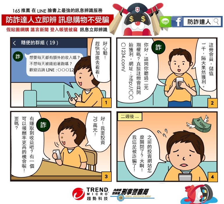 近期假投資真詐騙新聞盛行 郭台銘粉專提醒留意假冒投資資訊 - 電腦王阿達 近期假投資真詐騙新聞盛行 郭台銘粉專提醒留意假冒投資資訊 - 電腦王阿達