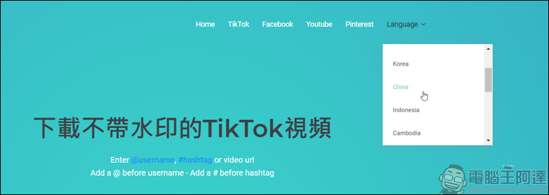 TikTokFull 一個可下載無浮水印的 TikTok 影片,還能下載 Facebook 等平台影片 - 電腦王阿達 TikTokFull 一個可下載無浮水印的 TikTok 影片,還能下載 Facebook 等平台影片 - 電腦王阿達