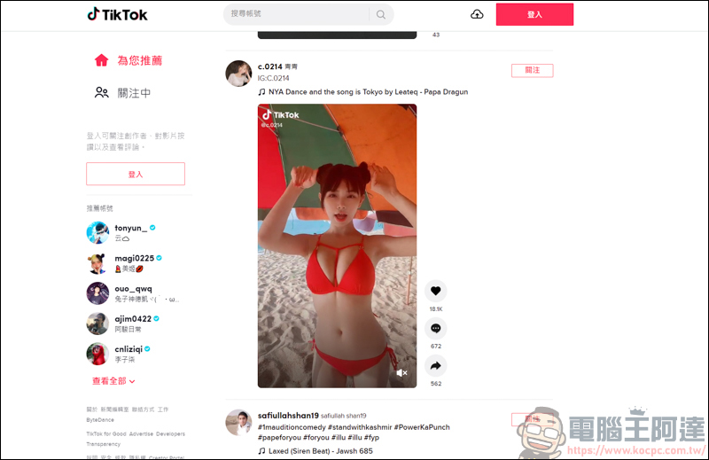 TikTokFull 一個可下載無浮水印的 TikTok 影片,還能下載 Facebook 等平台影片 - 電腦王阿達 TikTokFull 一個可下載無浮水印的 TikTok 影片,還能下載 Facebook 等平台影片 - 電腦王阿達