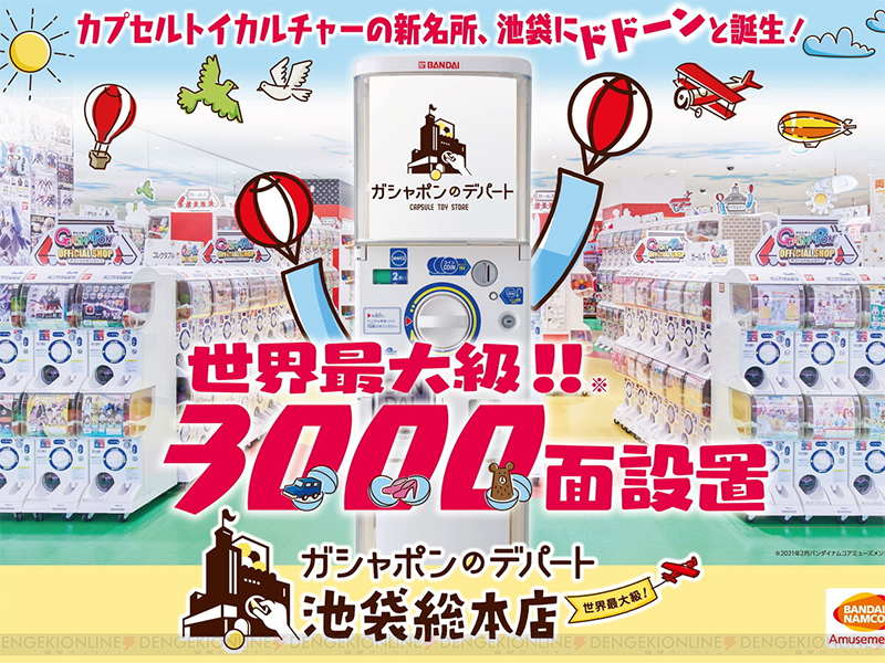 金氏記錄全球最大扭蛋店落腳東京,3000台機器讓人大開眼界 - 電腦王阿達 金氏記錄全球最大扭蛋店落腳東京,3000台機器讓人大開眼界 - 電腦王阿達