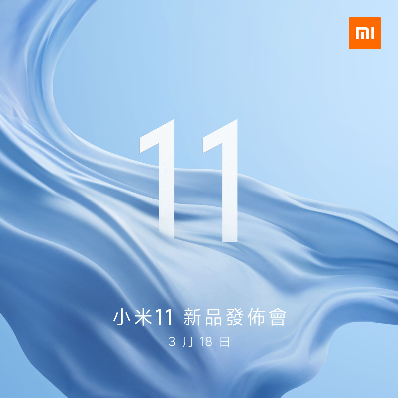 小米 11 確認將於 3 月 18 日正式在台發表 - 電腦王阿達 小米 11 確認將於 3 月 18 日正式在台發表 - 電腦王阿達