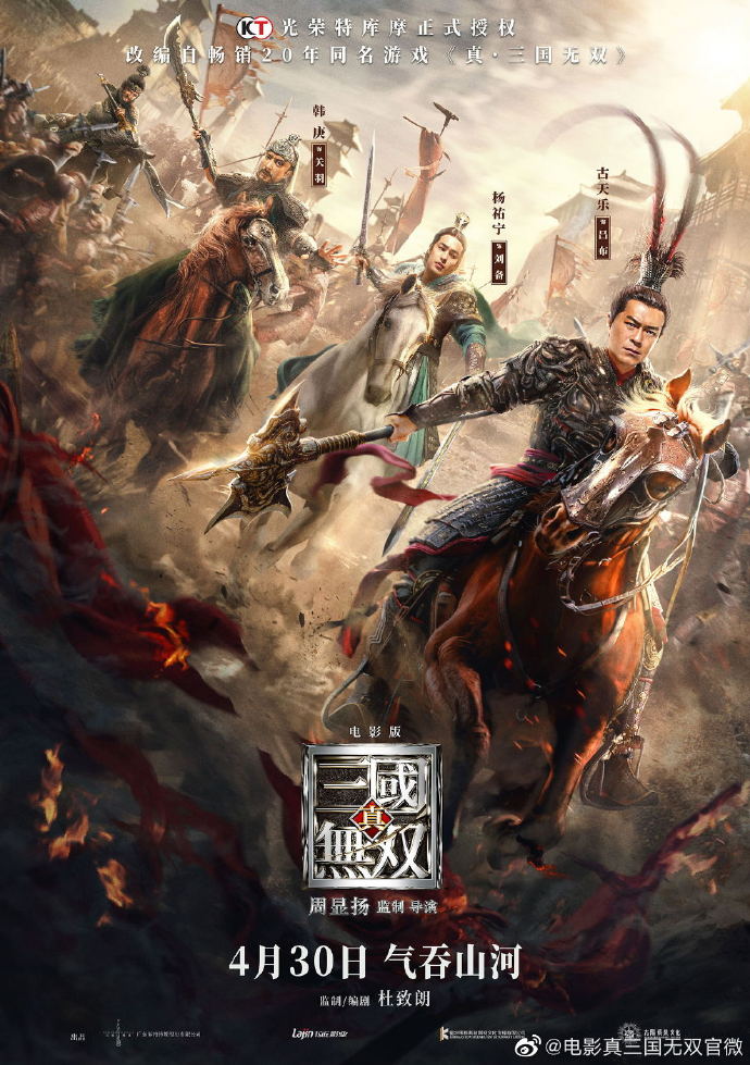 真人電影《真‧三國無雙》釋出定檔預告片 古天樂等人主演 - 電腦王阿達 真人電影《真‧三國無雙》釋出定檔預告片 古天樂等人主演 - 電腦王阿達