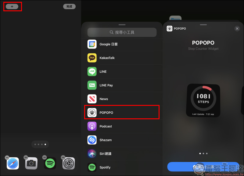 超可愛! iOS 14 桌面小工具 Step Counter POPOPO 計步器 App - 電腦王阿達 超可愛! iOS 14 桌面小工具 Step Counter POPOPO 計步器 App - 電腦王阿達