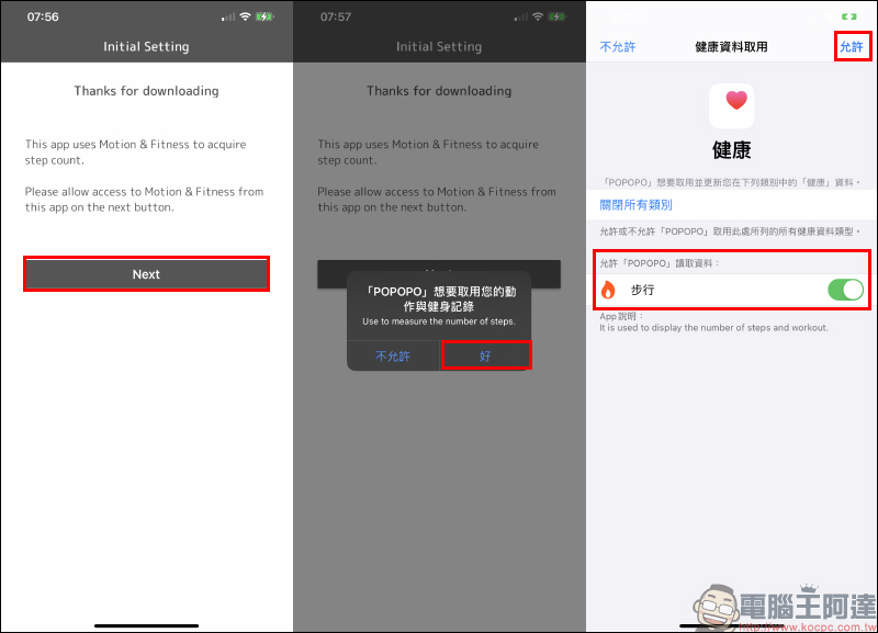 超可愛! iOS 14 桌面小工具 Step Counter POPOPO 計步器 App - 電腦王阿達 超可愛! iOS 14 桌面小工具 Step Counter POPOPO 計步器 App - 電腦王阿達