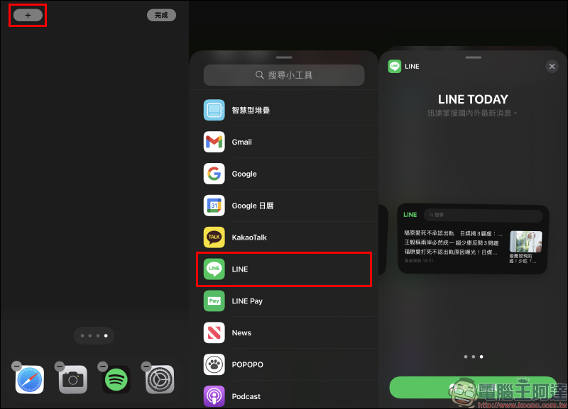 LINE 開放支援「LINE TODAY」 iOS 14 桌面小工具,查看、搜尋最新熱門新聞超方便! - 電腦王阿達 LINE 開放支援「LINE TODAY」 iOS 14 桌面小工具,查看、搜尋最新熱門新聞超方便! - 電腦王阿達