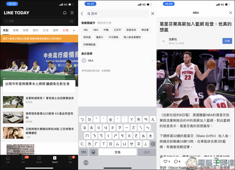 LINE 開放支援「LINE TODAY」 iOS 14 桌面小工具,查看、搜尋最新熱門新聞超方便! - 電腦王阿達 LINE 開放支援「LINE TODAY」 iOS 14 桌面小工具,查看、搜尋最新熱門新聞超方便! - 電腦王阿達