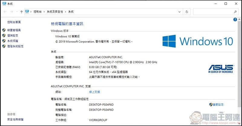 ASUS ExpertCenter D9 Tower (M900TA) 開箱 - 16 ASUS ExpertCenter D9 Tower (M900TA) 開箱 - 16