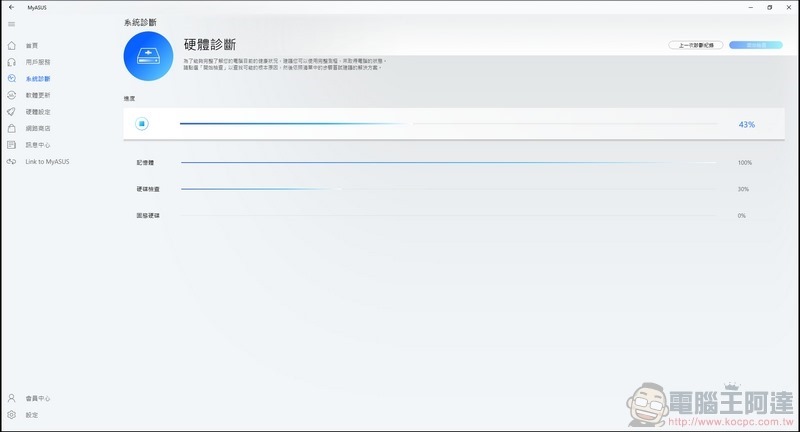 ASUS ExpertCenter D9 Tower (M900TA) 開箱 - 43 ASUS ExpertCenter D9 Tower (M900TA) 開箱 - 43