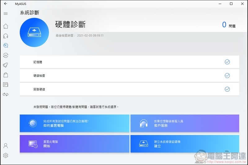 ASUS ExpertCenter D9 Tower (M900TA) 開箱 - 44 ASUS ExpertCenter D9 Tower (M900TA) 開箱 - 44
