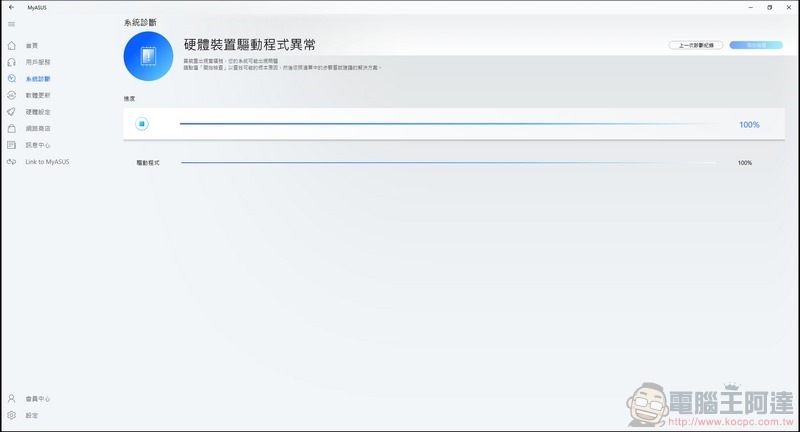 ASUS ExpertCenter D9 Tower (M900TA) 開箱 - 48 ASUS ExpertCenter D9 Tower (M900TA) 開箱 - 48