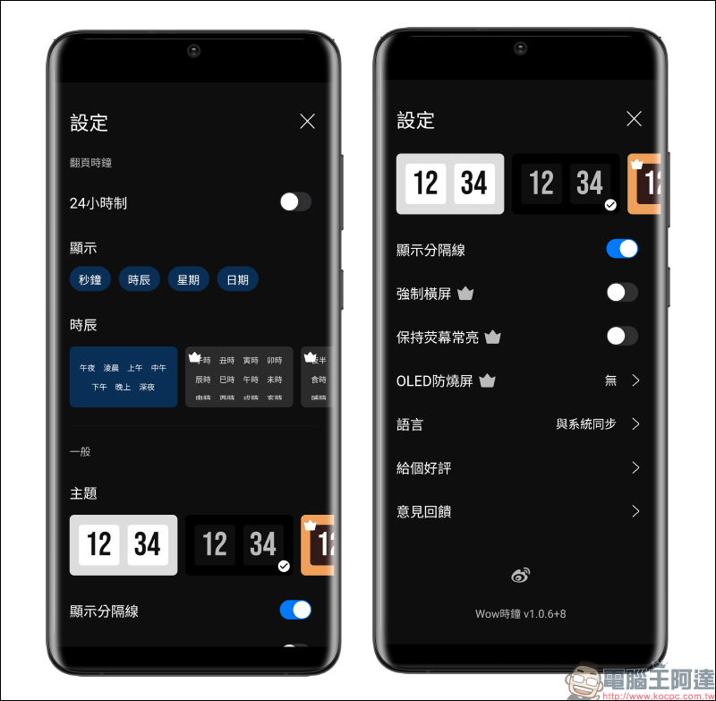 Android 「充電自動開啟翻頁時鐘顯示」操作教學 - 電腦王阿達 Android 「充電自動開啟翻頁時鐘顯示」操作教學 - 電腦王阿達