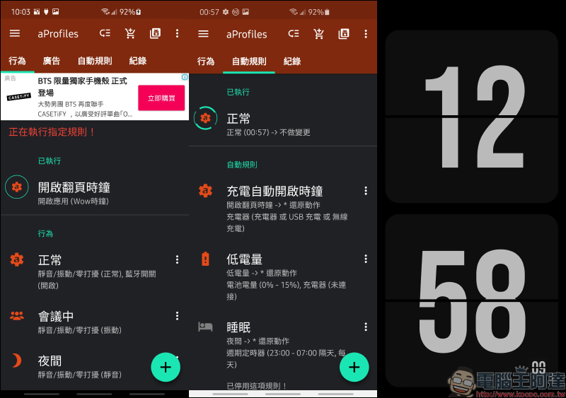 Android 「充電自動開啟翻頁時鐘顯示」操作教學 - 電腦王阿達 Android 「充電自動開啟翻頁時鐘顯示」操作教學 - 電腦王阿達