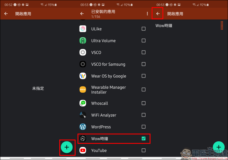Android 「充電自動開啟翻頁時鐘顯示」操作教學 - 電腦王阿達 Android 「充電自動開啟翻頁時鐘顯示」操作教學 - 電腦王阿達