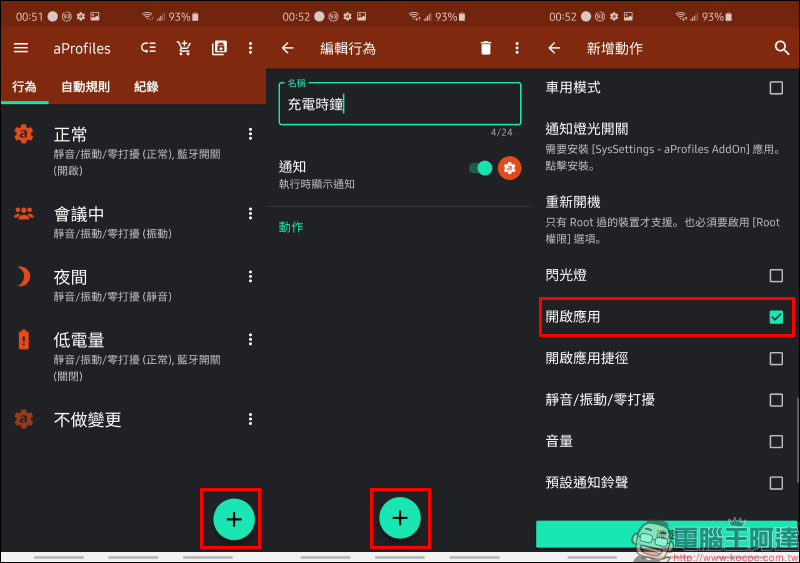 Android 「充電自動開啟翻頁時鐘顯示」操作教學 - 電腦王阿達