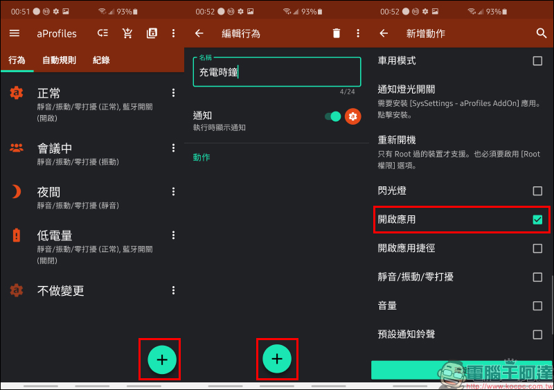 Android 「充電自動開啟翻頁時鐘顯示」操作教學 - 電腦王阿達 Android 「充電自動開啟翻頁時鐘顯示」操作教學 - 電腦王阿達