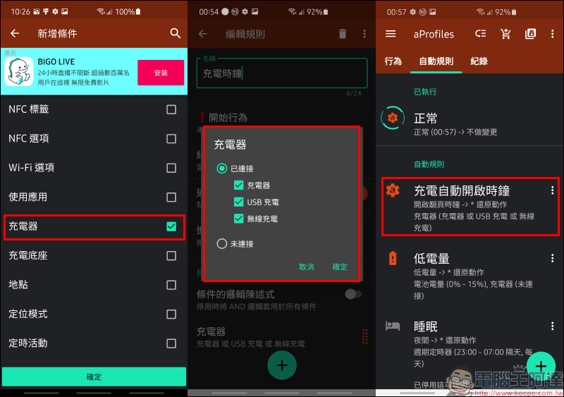 Android 「充電自動開啟翻頁時鐘顯示」操作教學 - 電腦王阿達 Android 「充電自動開啟翻頁時鐘顯示」操作教學 - 電腦王阿達