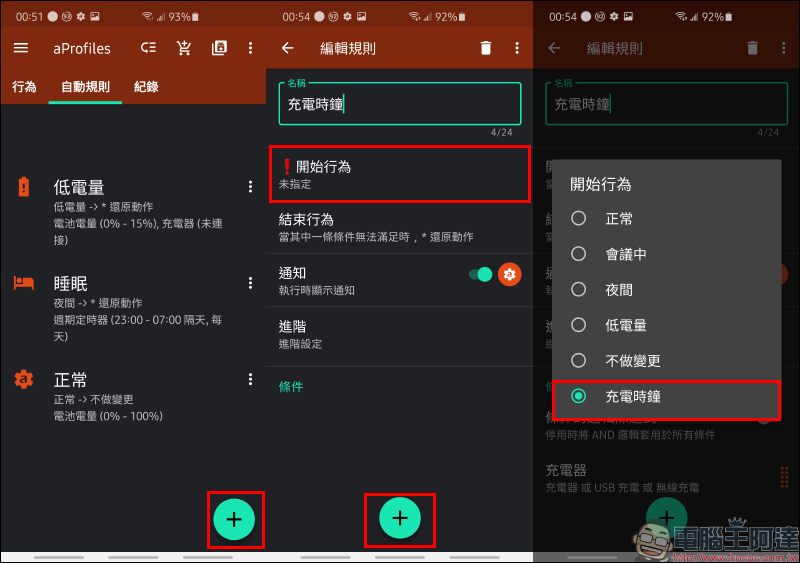 Android 「充電自動開啟翻頁時鐘顯示」操作教學 - 電腦王阿達 Android 「充電自動開啟翻頁時鐘顯示」操作教學 - 電腦王阿達
