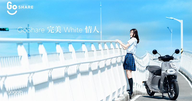 GoShare 再為情人節推超美「透」白限定車,月底前都能騎到 GoShare White! - 電腦王阿達 GoShare 再為情人節推超美「透」白限定車,月底前都能騎到 GoShare White! - 電腦王阿達