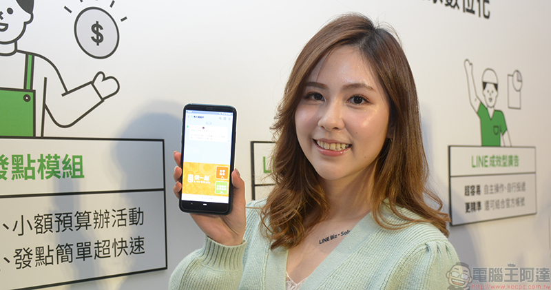 LINE 啟動中小企業數位加速整合方案,各種模組讓官方帳號成為業務好幫手 - 電腦王阿達 LINE 啟動中小企業數位加速整合方案,各種模組讓官方帳號成為業務好幫手 - 電腦王阿達