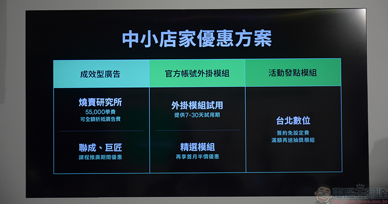 LINE 啟動中小企業數位加速整合方案,各種模組讓官方帳號成為業務好幫手 - 電腦王阿達 LINE 啟動中小企業數位加速整合方案,各種模組讓官方帳號成為業務好幫手 - 電腦王阿達