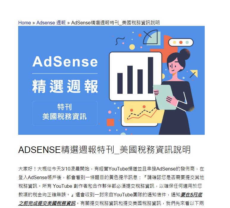 YouTube美國境外的營利創作者均須提供稅務資訊 可能會從源自美國觀眾的收益中扣除稅金 - 電腦王阿達 YouTube美國境外的營利創作者均須提供稅務資訊 可能會從源自美國觀眾的收益中扣除稅金 - 電腦王阿達