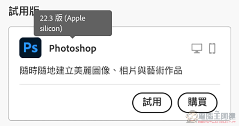 Photoshop 已正式支援 M1 Mac - 電腦王阿達 Photoshop 已正式支援 M1 Mac - 電腦王阿達