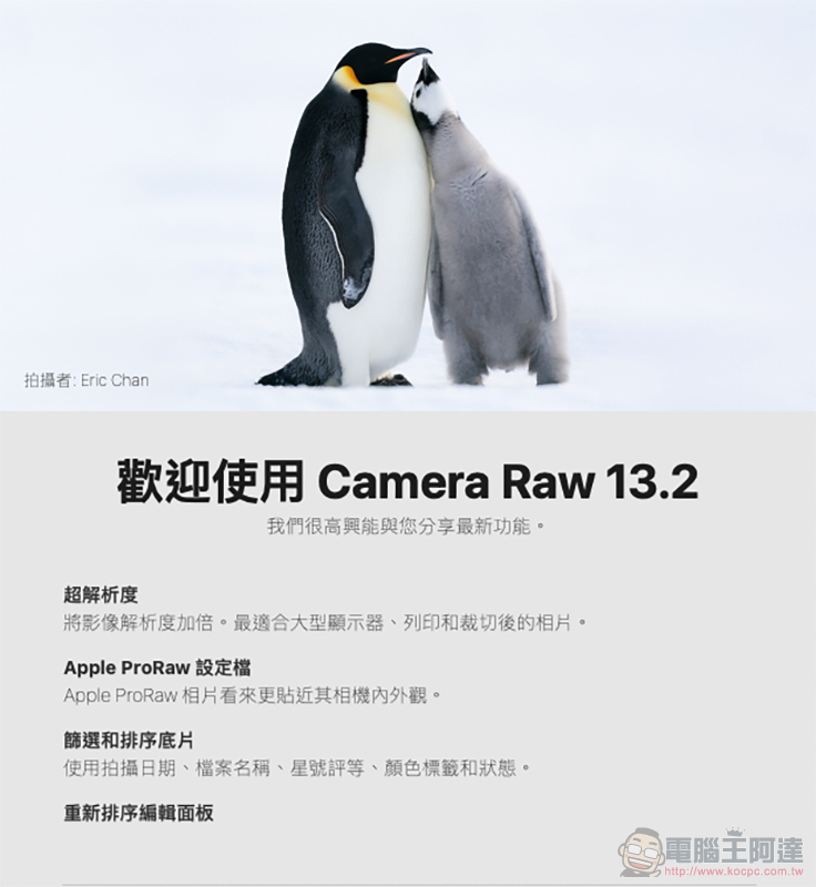 Photoshop 已正式支援 M1 Mac - 電腦王阿達 Photoshop 已正式支援 M1 Mac - 電腦王阿達