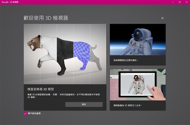 因使用率太低,微軟將取消在 Windows 10 裡面預載 3D 檢視器跟小畫家 3D - 電腦王阿達 因使用率太低,微軟將取消在 Windows 10 裡面預載 3D 檢視器跟小畫家 3D - 電腦王阿達