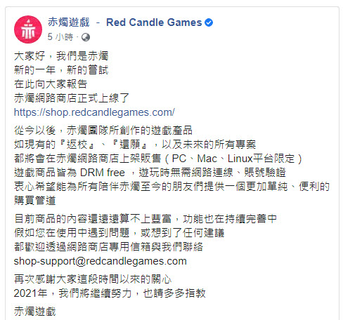 赤燭遊戲開設「赤燭網路商店」 《返校》、《還願》等遊戲數位版皆已上架 - 電腦王阿達 赤燭遊戲開設「赤燭網路商店」 《返校》、《還願》等遊戲數位版皆已上架 - 電腦王阿達
