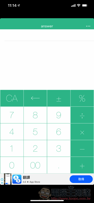 免費的 Answer 計算機 app 適合急性子的你(使用心得) - 電腦王阿達 免費的 Answer 計算機 app 適合急性子的你(使用心得) - 電腦王阿達